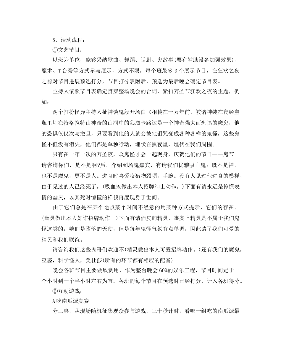万圣节活动方案怎么写最新范文_房地产万圣节活动策划方 _第2页