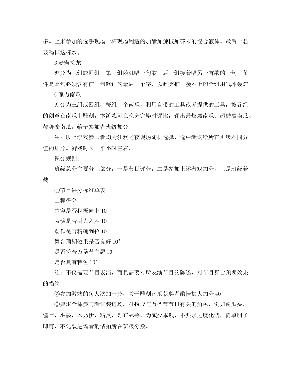 万圣节活动方案怎么写最新范文_房地产万圣节活动策划方 _第3页