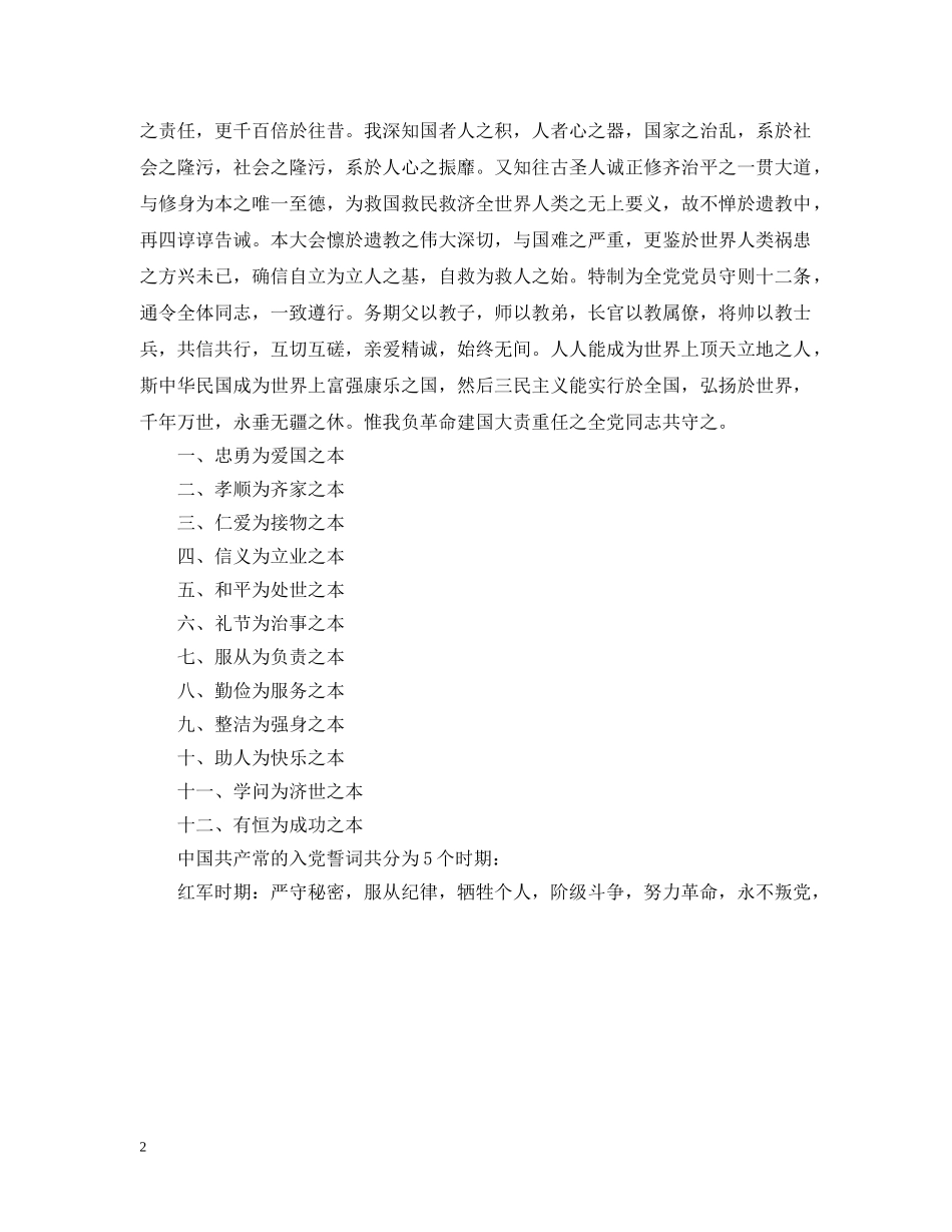 中国共产党的入党誓词_第2页