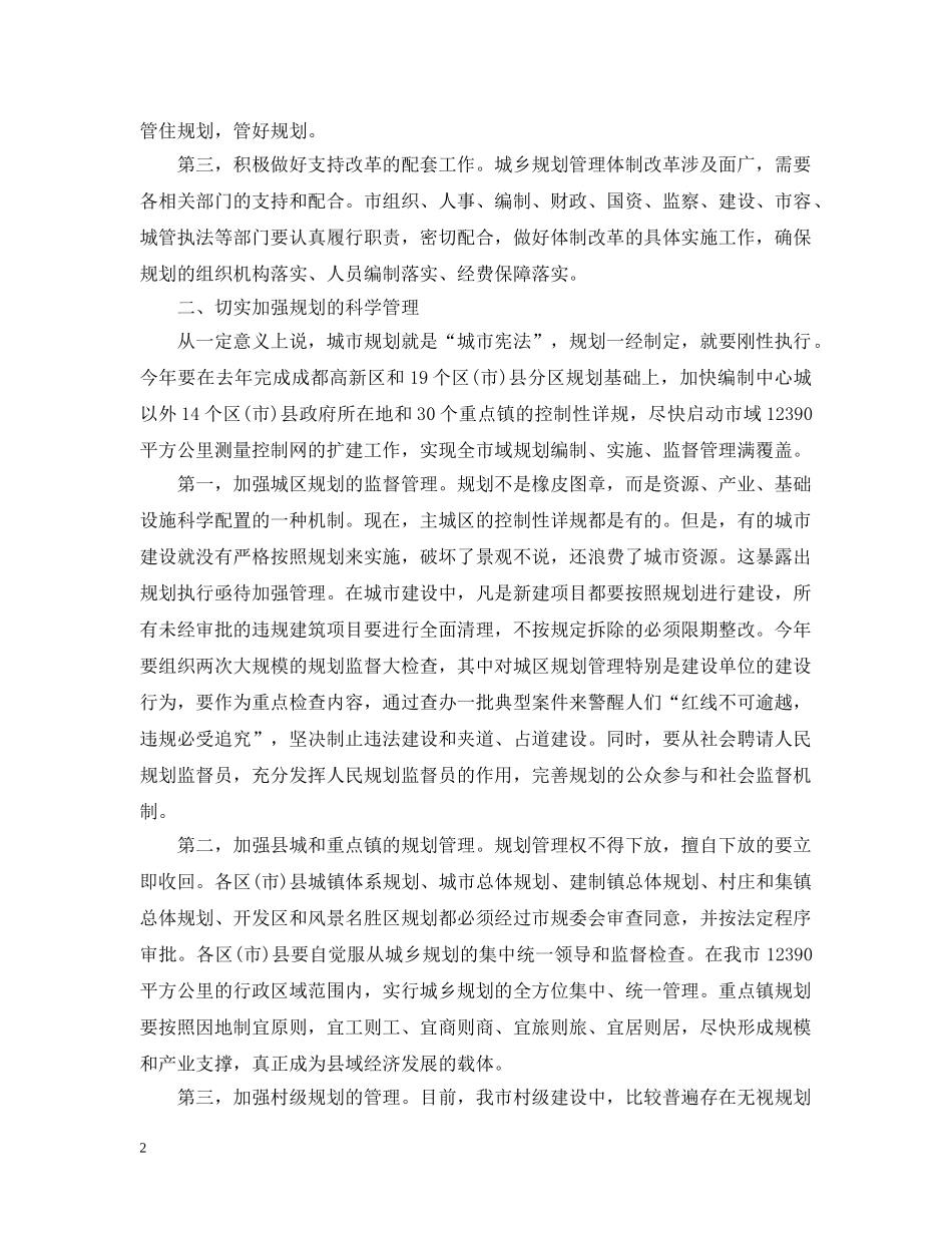 在城乡规划工作会议的讲话 _第2页