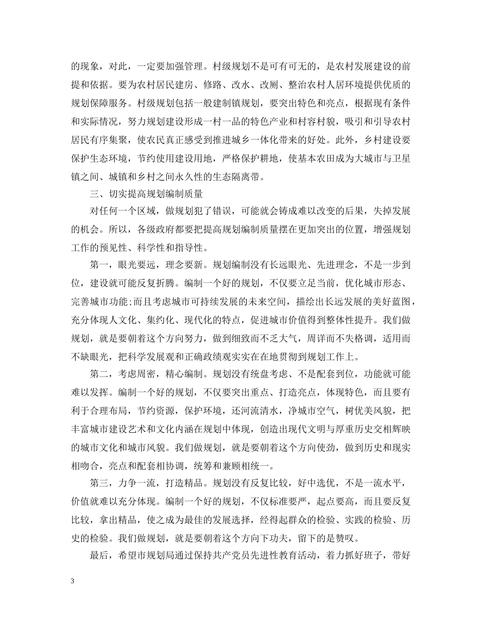 在城乡规划工作会议的讲话 _第3页