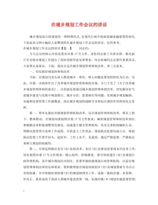 在城乡规划工作会议的讲话 