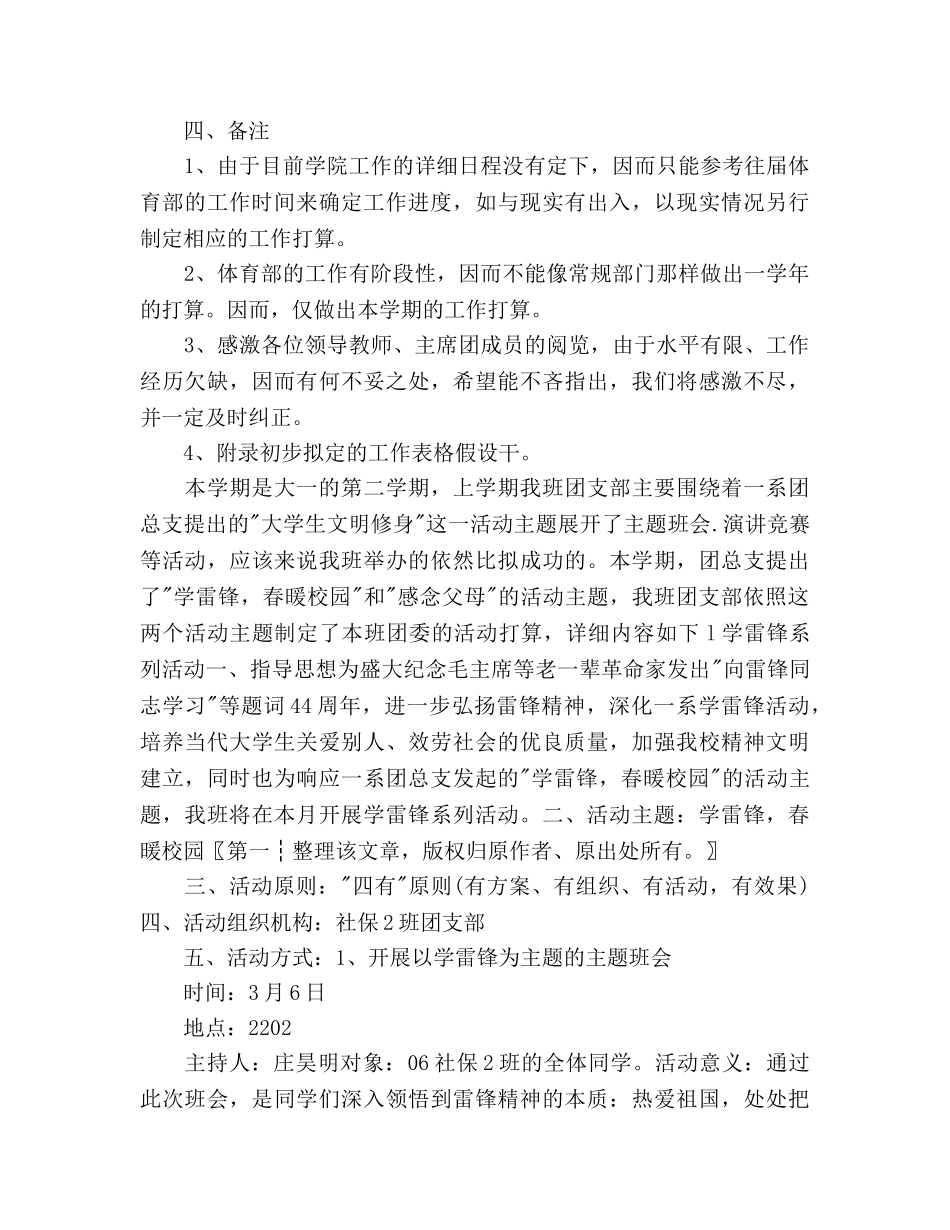 体育部工作参考计划书范文 _第3页