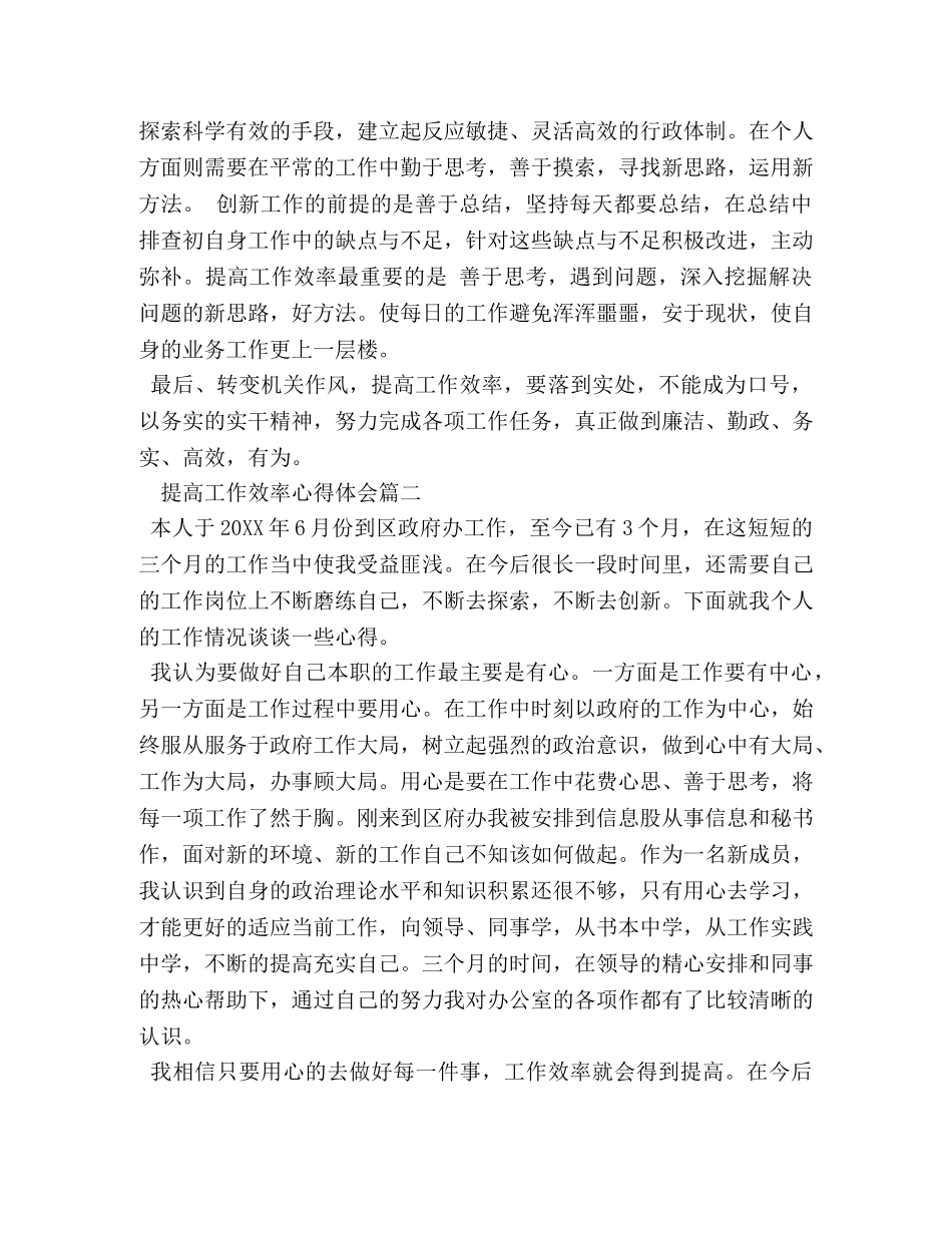 提高工作效率心得体会 _第2页