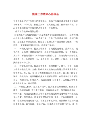 提高工作效率心得体会 