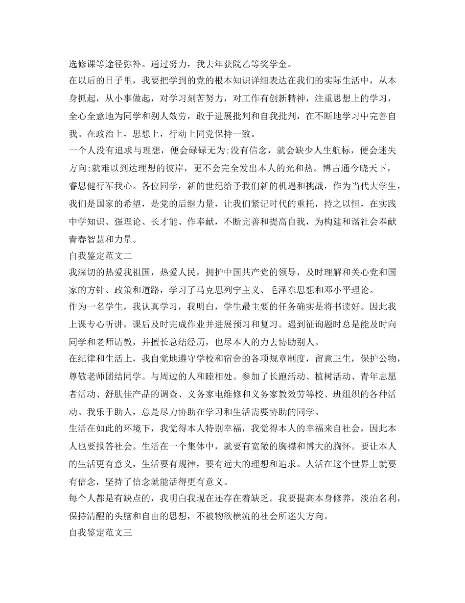 团员自我鉴定参考500字(精选10篇) _第2页