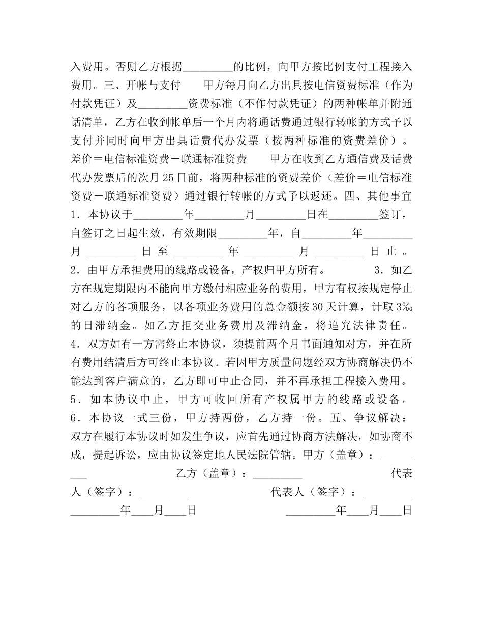 长途电话专线接入协议书 _第2页