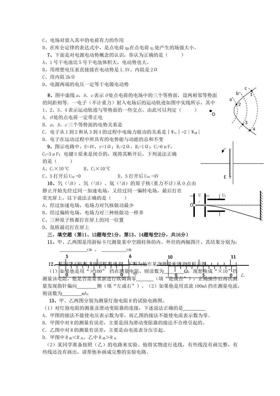 浙江温州1011高二物理第一学期期中考试无答案 理 新人教版 _第2页