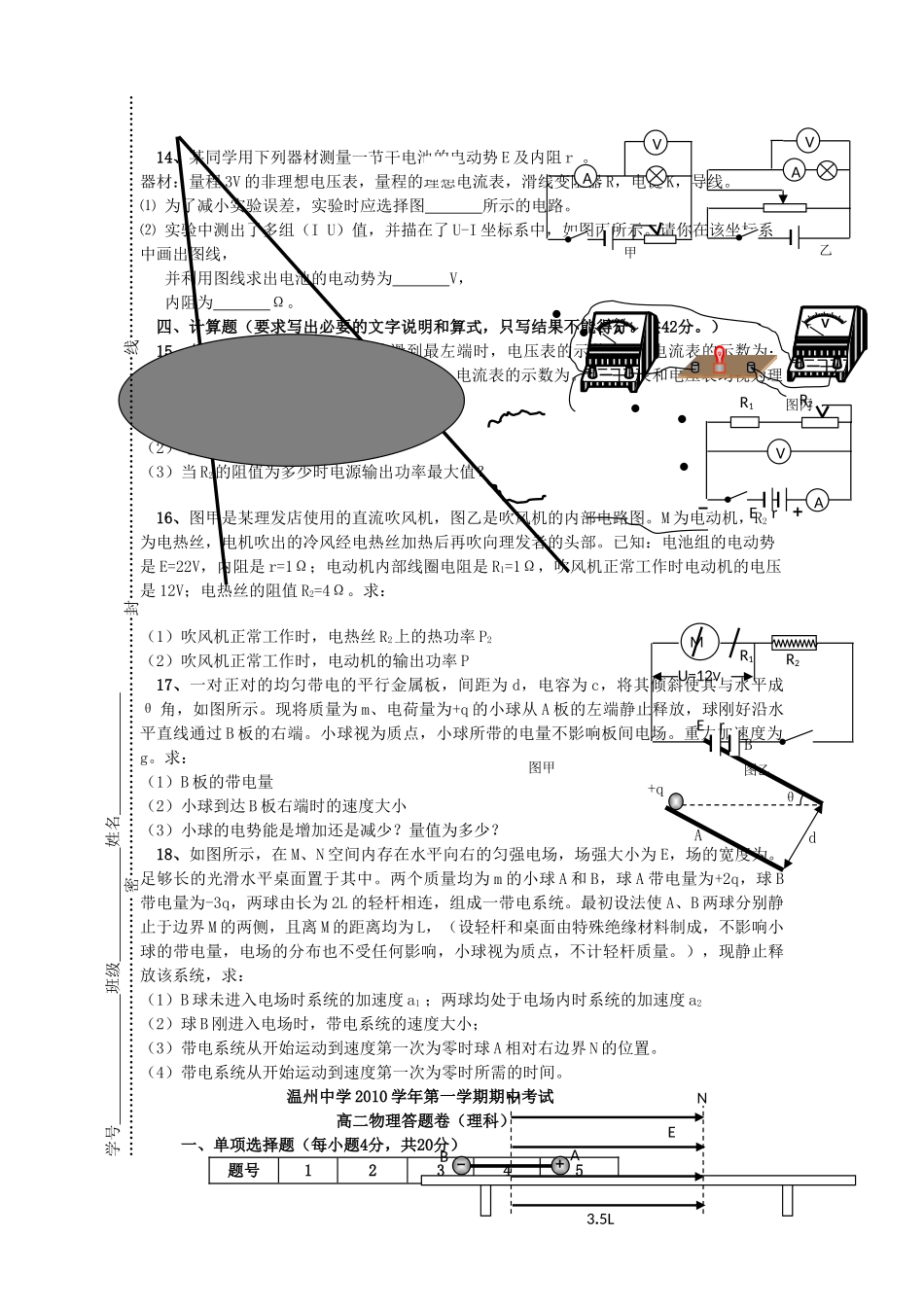 浙江温州1011高二物理第一学期期中考试无答案 理 新人教版 _第3页