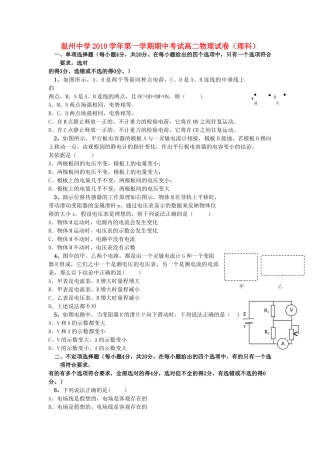 浙江温州1011高二物理第一学期期中考试无答案 理 新人教版 