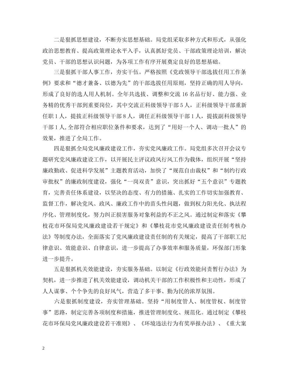 在全市环境保护工作会议上讲话 _第2页