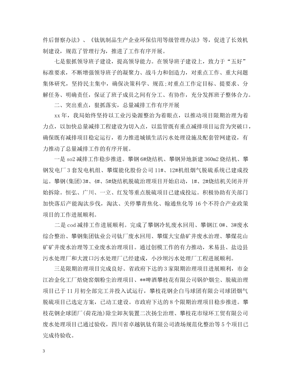 在全市环境保护工作会议上讲话 _第3页