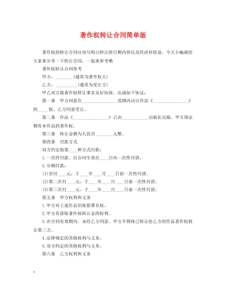 著作权转让合同简单版 