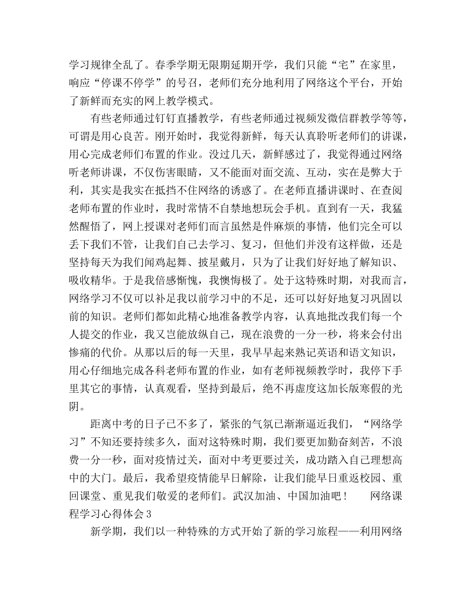 网络课程学习个人心得体会精选范本 _第2页