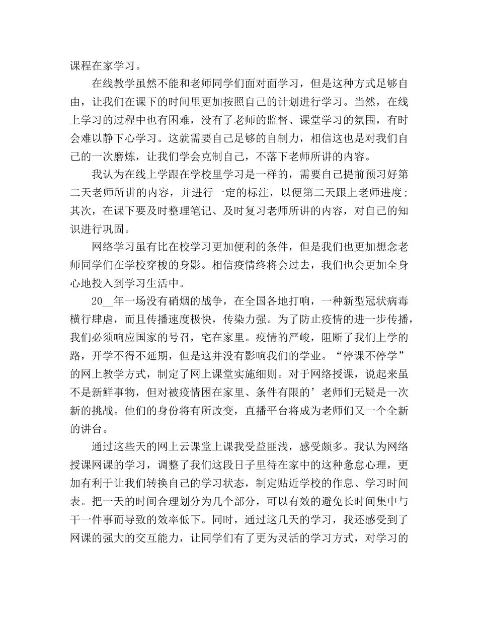 网络课程学习个人心得体会精选范本 _第3页