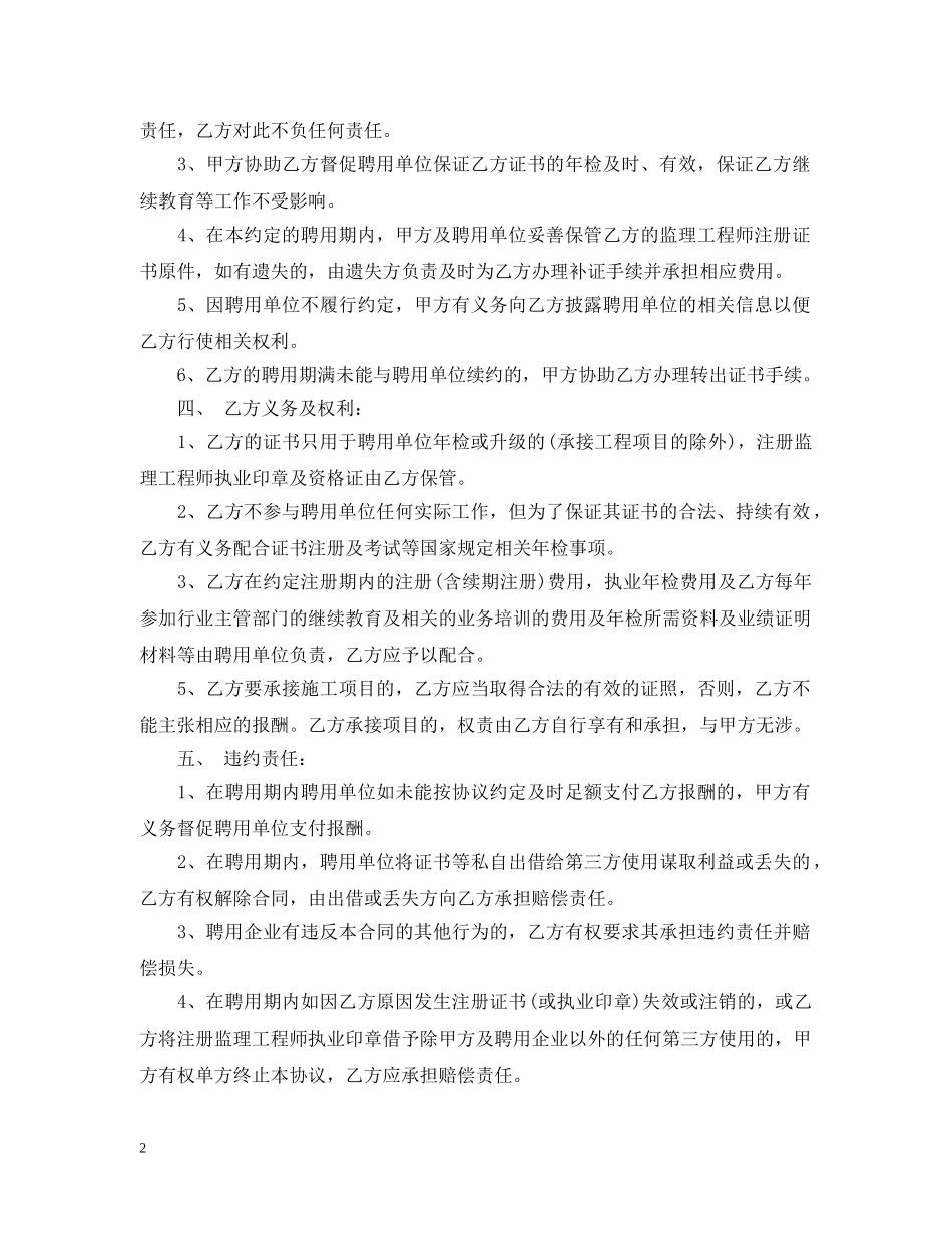 中介委托合同2_第2页