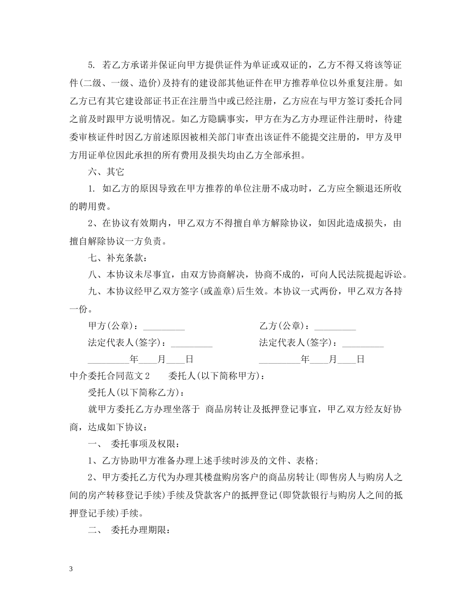 中介委托合同2_第3页