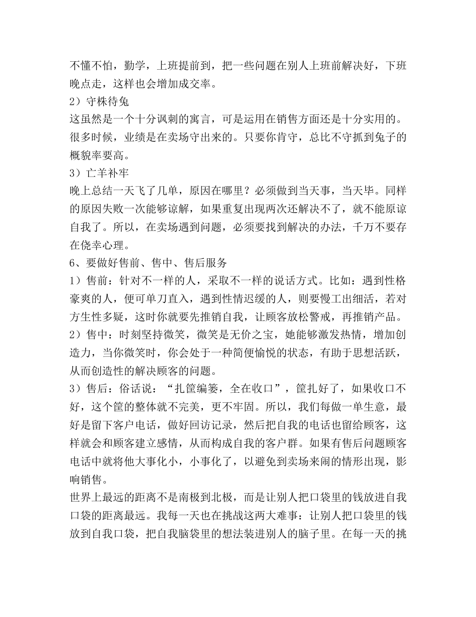 销售心得分享,优选10篇 _第2页