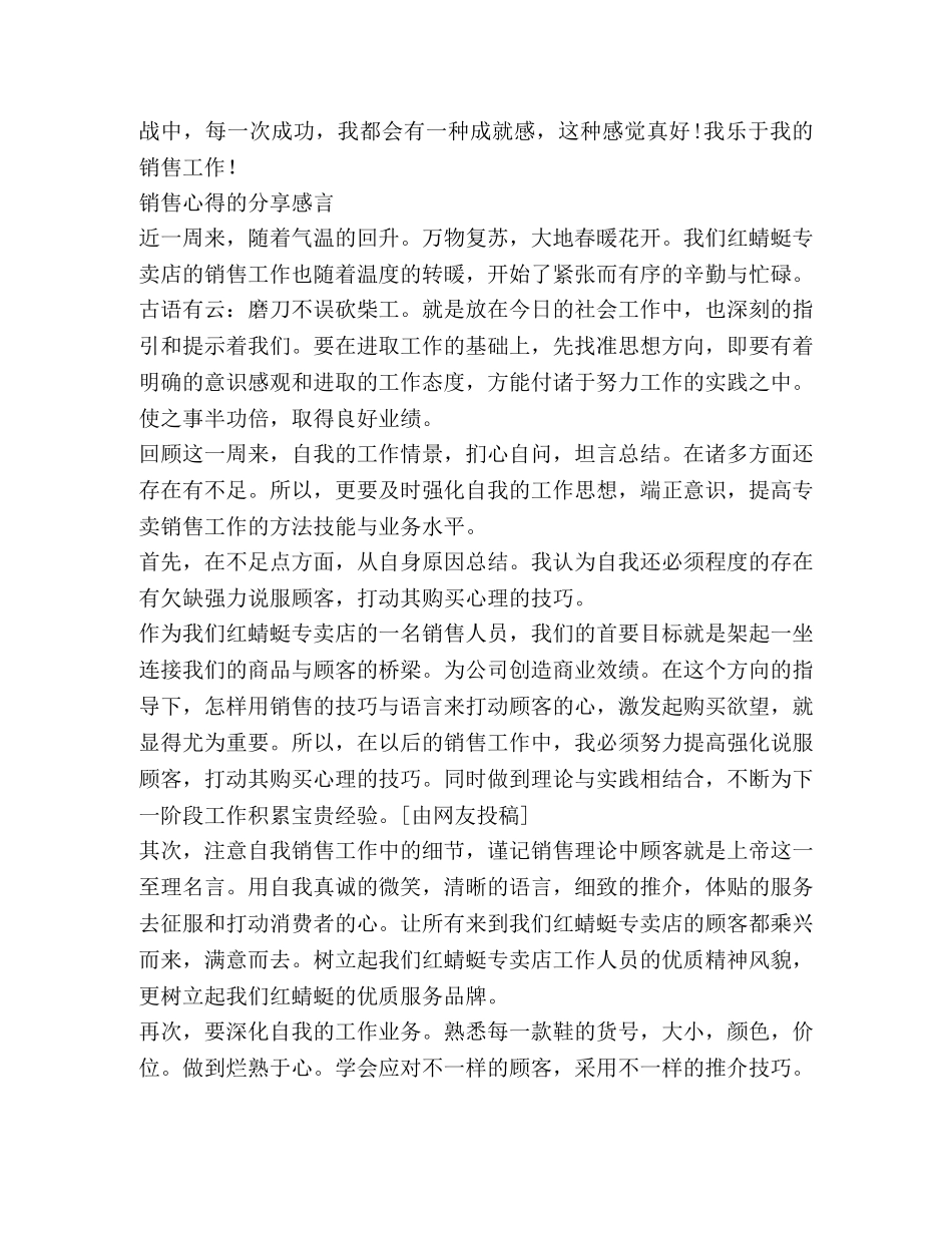 销售心得分享,优选10篇 _第3页