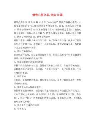 销售心得分享,优选10篇 