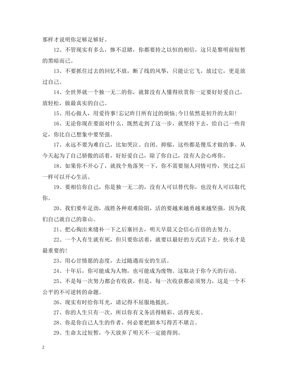 致2024自己的简短空间说说 致自己努力的唯美句子 _第2页