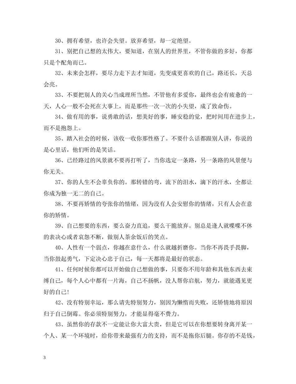 致2024自己的简短空间说说 致自己努力的唯美句子 _第3页