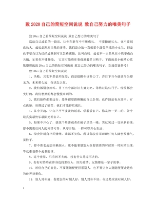 致2024自己的简短空间说说 致自己努力的唯美句子 