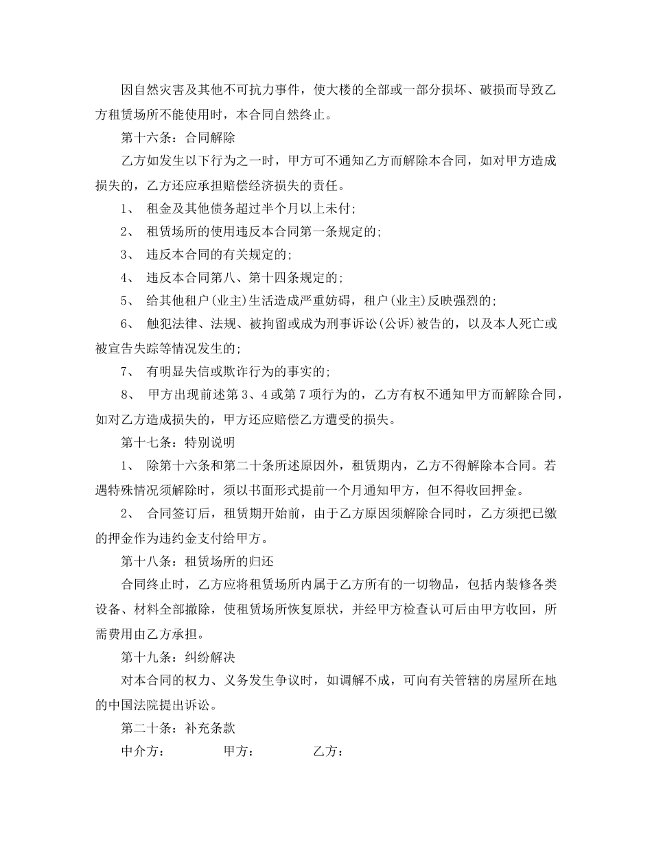 长期租房合同范本 _第2页