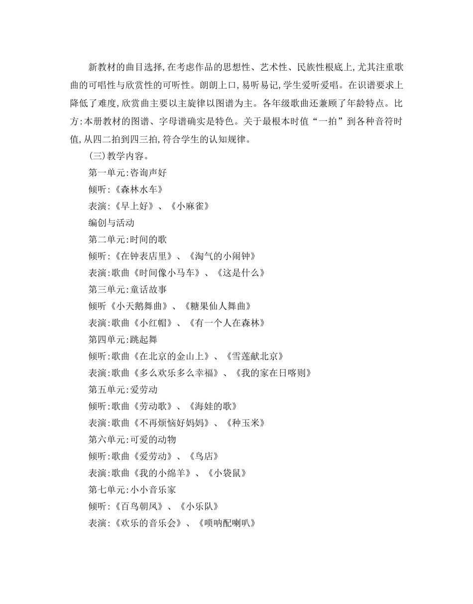 小学二年级音乐教学工作参考计划 _第3页