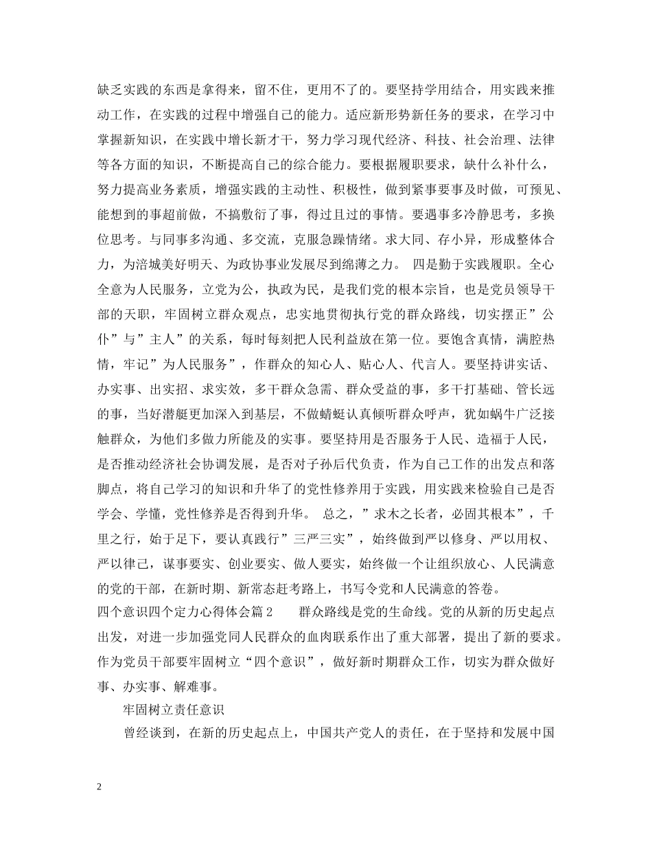 四个意识四个定力心得体会 _第2页