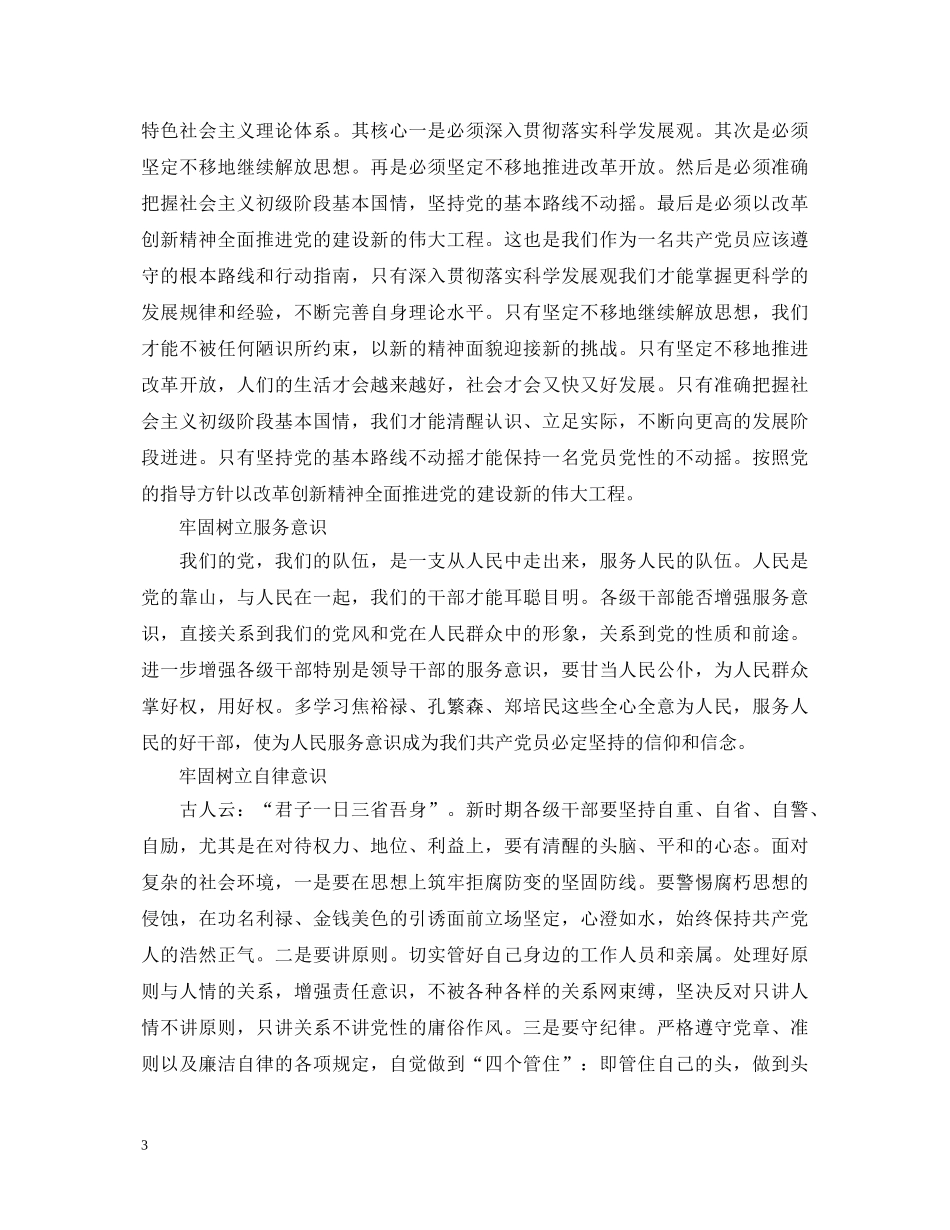 四个意识四个定力心得体会 _第3页