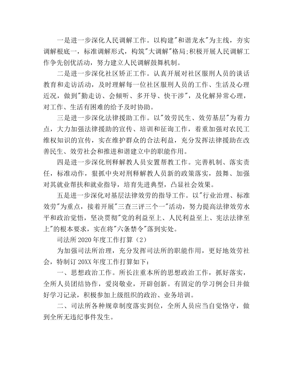 司法所工作参考计划范文2 _第2页