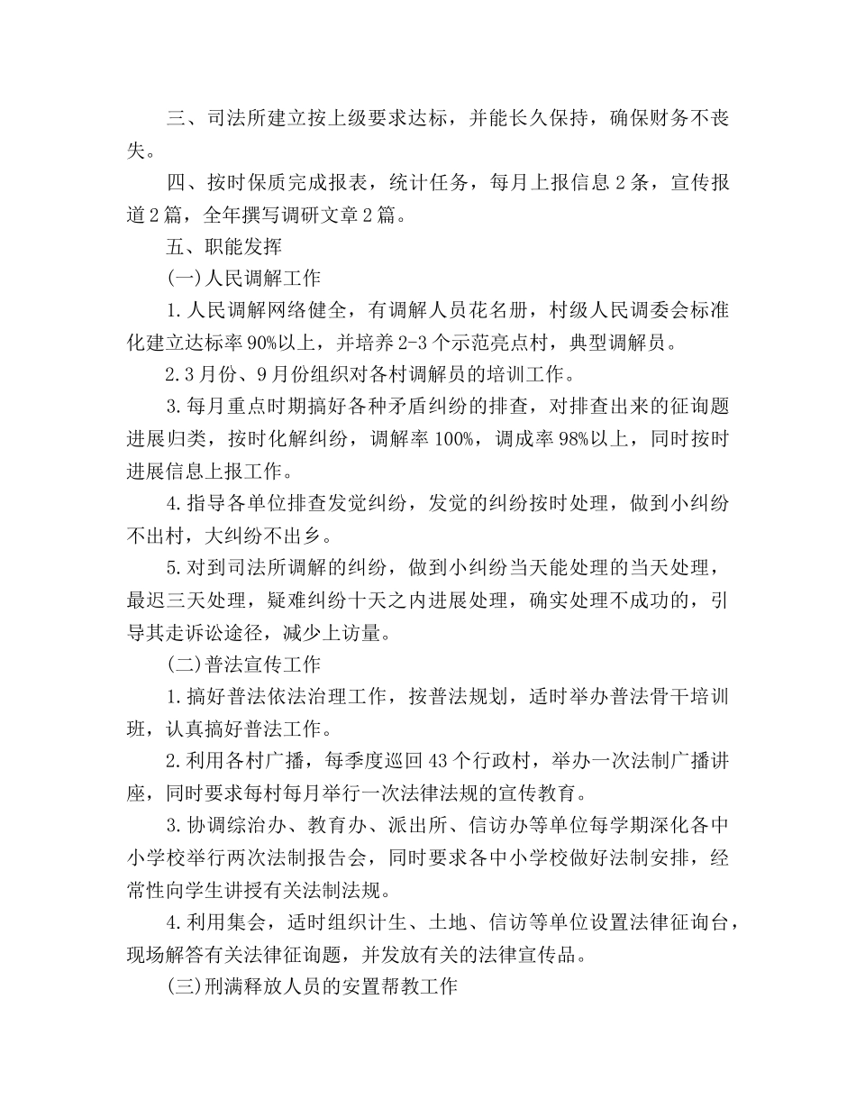 司法所工作参考计划范文2 _第3页