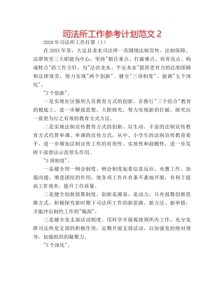 司法所工作参考计划范文2 