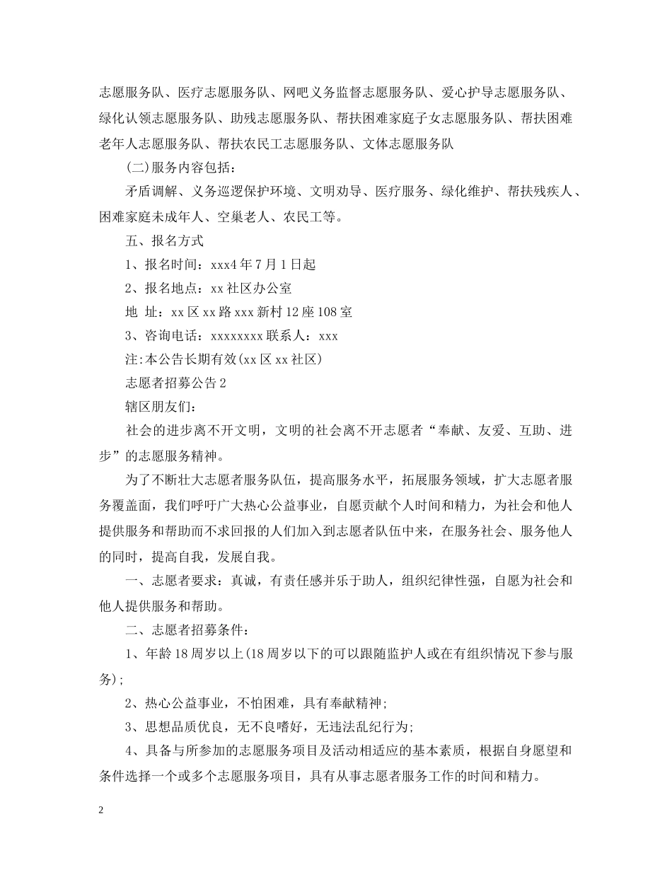 志愿者招募公告 _第2页