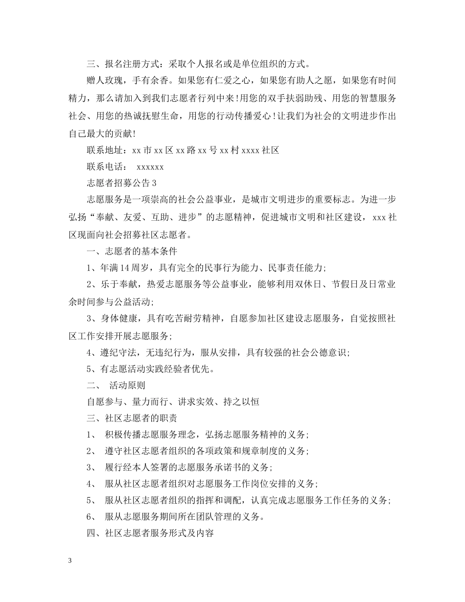 志愿者招募公告 _第3页