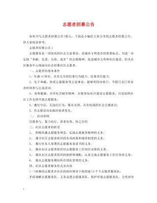 志愿者招募公告 