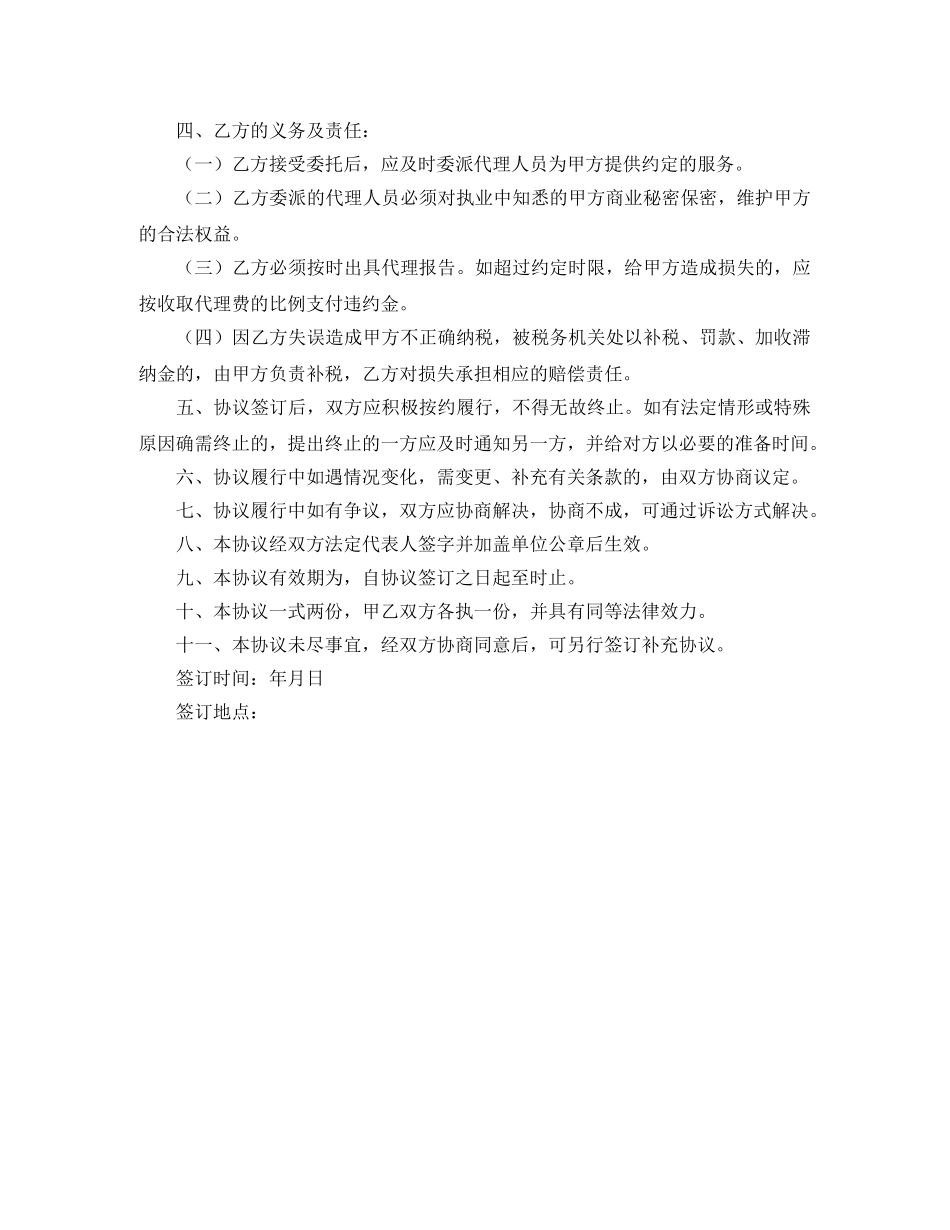最新税务代理委托协议书范本 _第2页