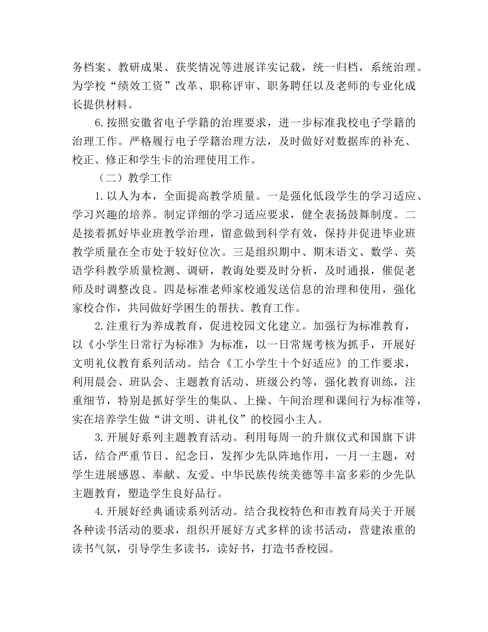 小学教导处工作参考计划(2020学年) _第2页
