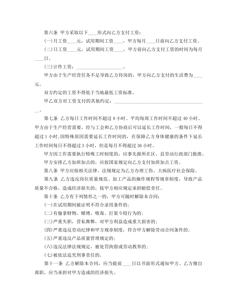 制造业劳动合同范本_第2页