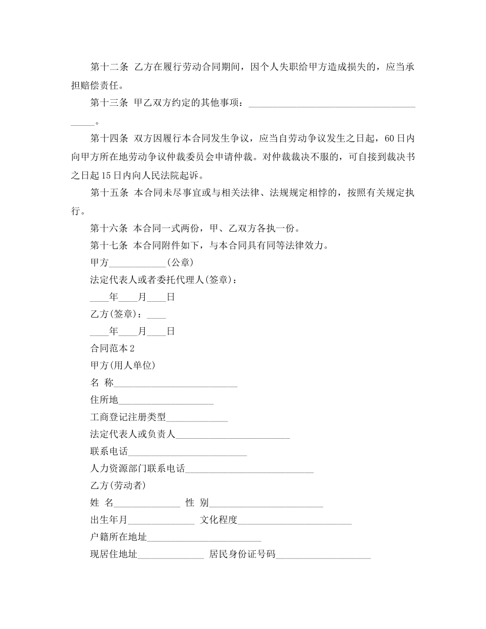 制造业劳动合同范本_第3页