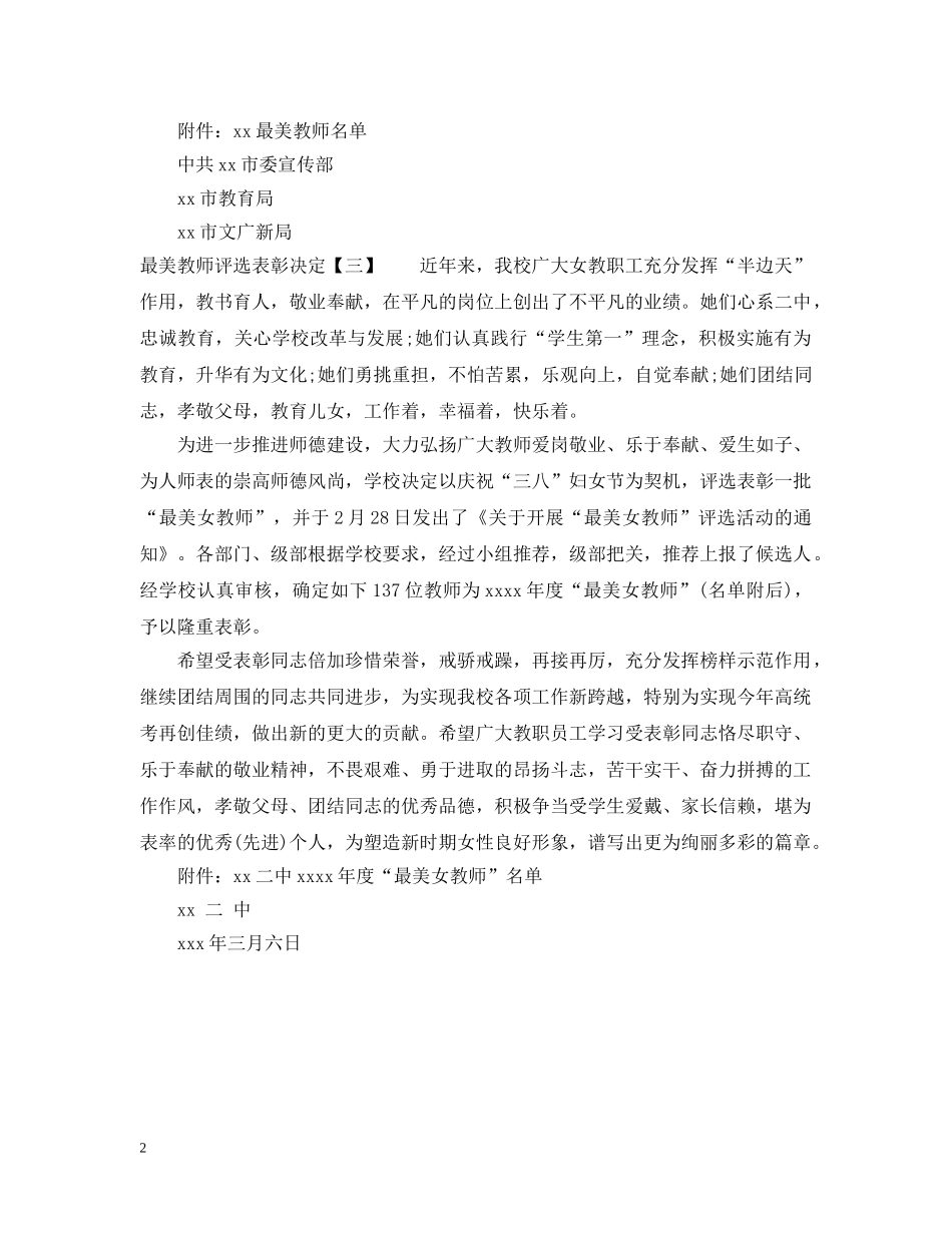 最美教师评选表彰决定 _第2页