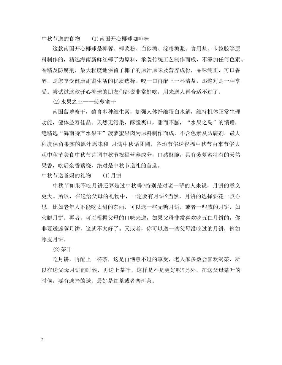 中秋适合送什么水果_第2页