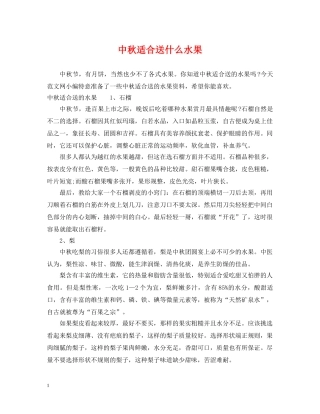 中秋适合送什么水果