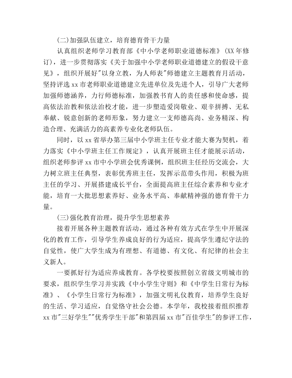 小学德育工作参考计划2 _第2页