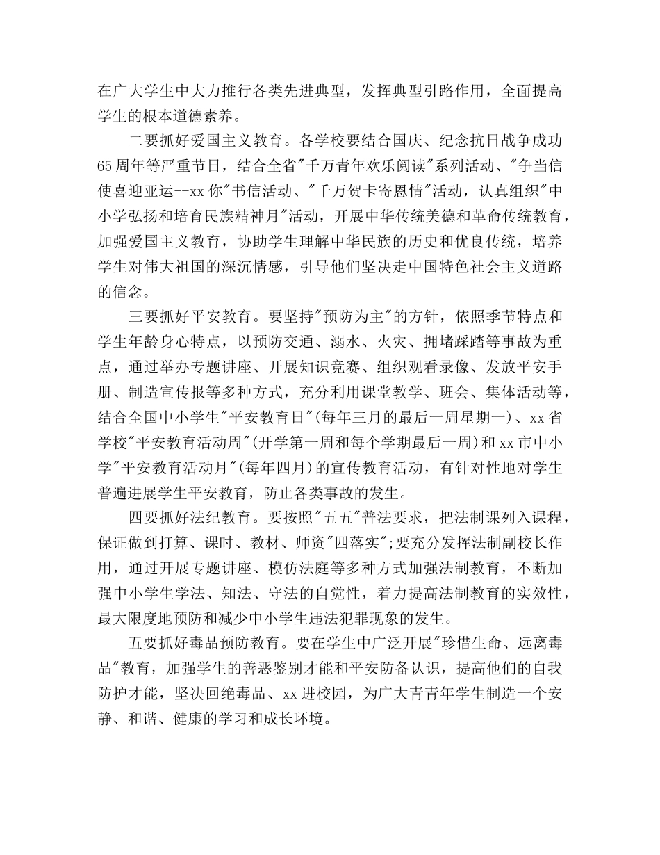 小学德育工作参考计划2 _第3页