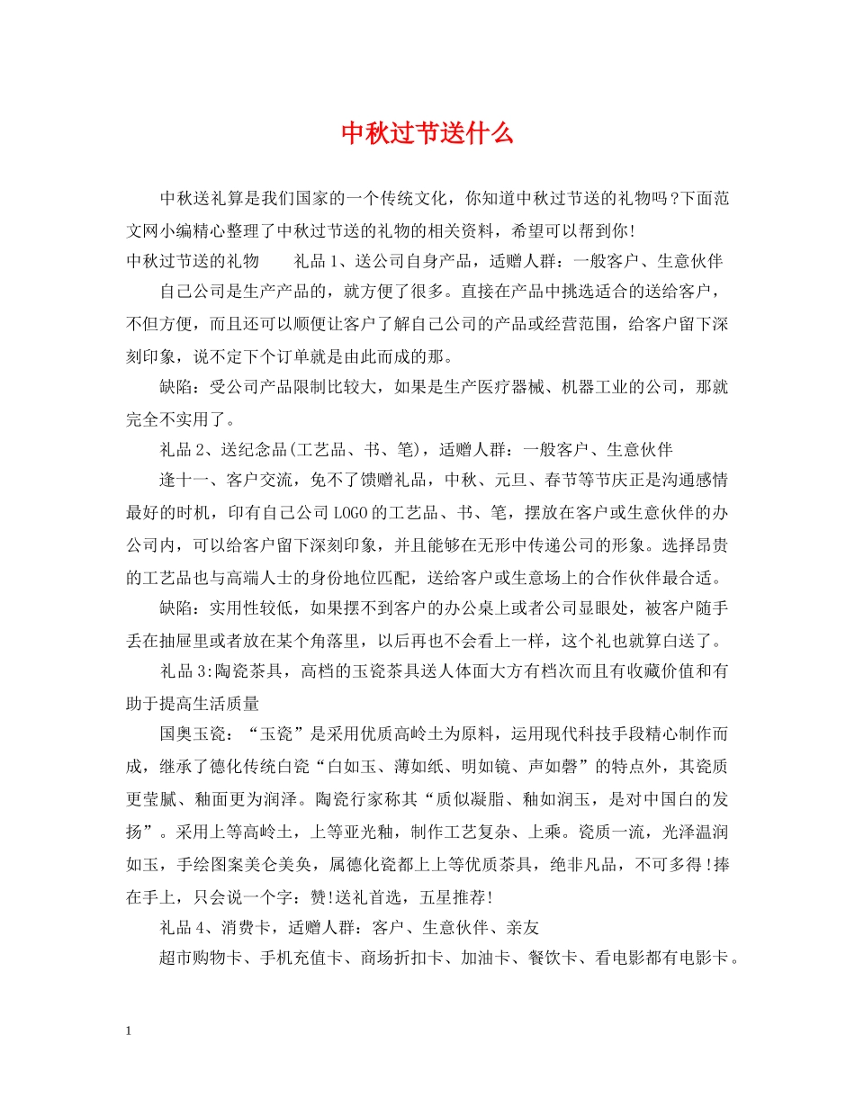 中秋过节送什么_第1页