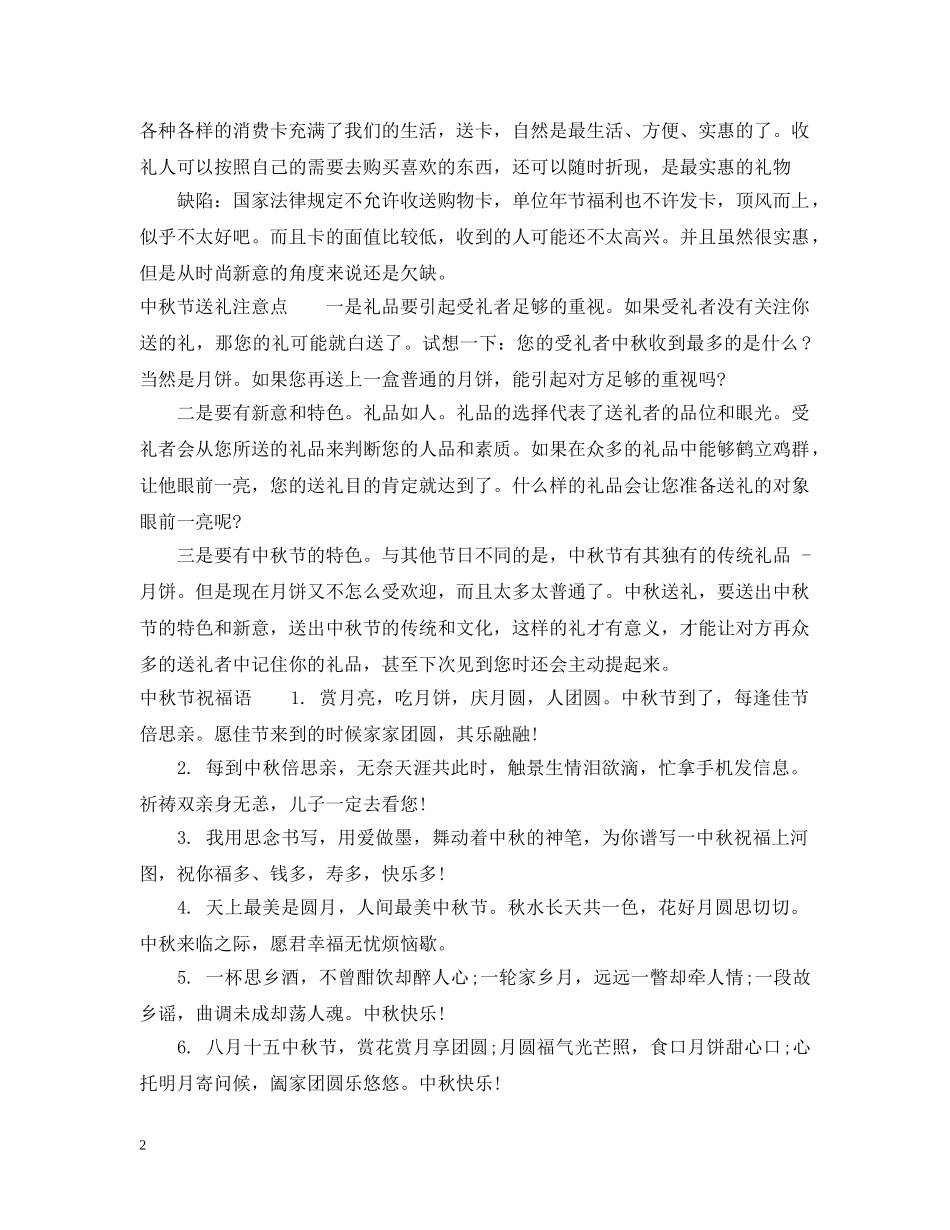中秋过节送什么_第2页