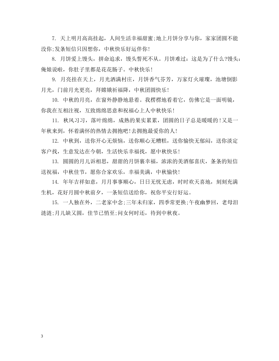 中秋过节送什么_第3页
