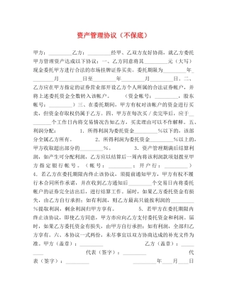 资产管理协议（不保底） 